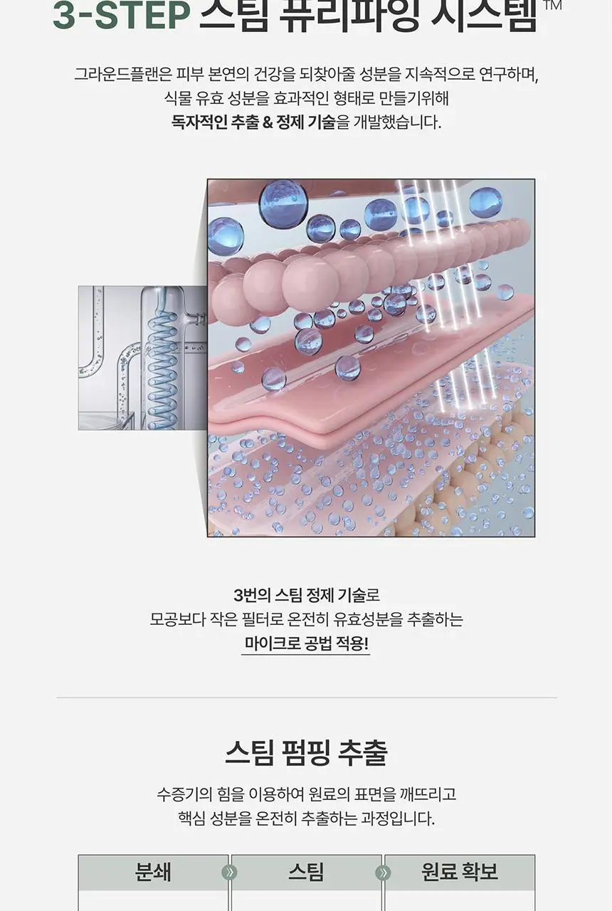 [데일리수분크림] 그라운드플랜 크림 50ml 상세페이지 7